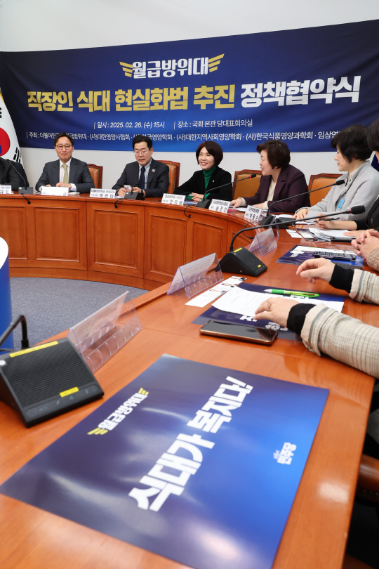 지난 26일 서울 여의도 국회에서 더불어민주당 월급방위대 주최로 열린 '직장인 식대 현실화법' 추진 정책협약식. 연합뉴스